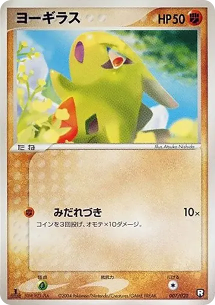 Larvitar :1ED