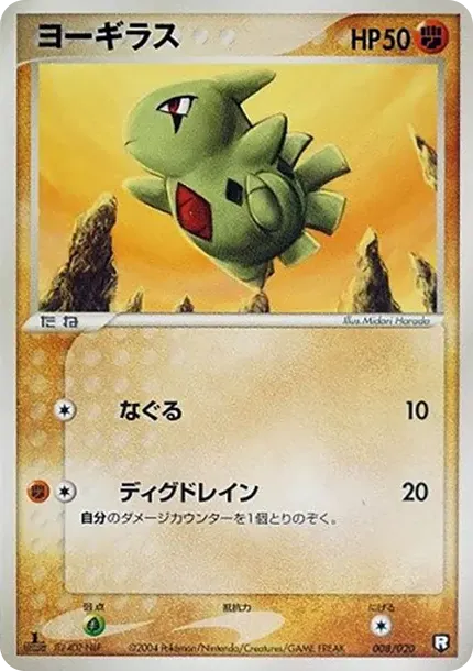 Larvitar :1ED