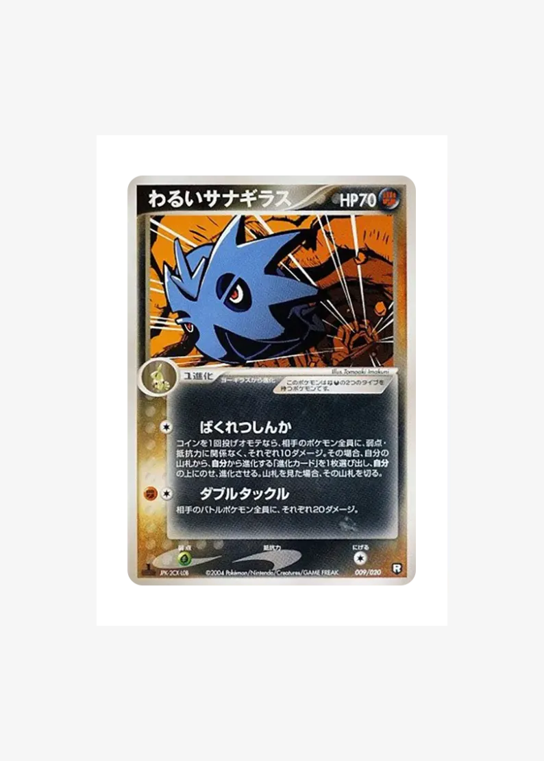 Dark Pupitar :1ED