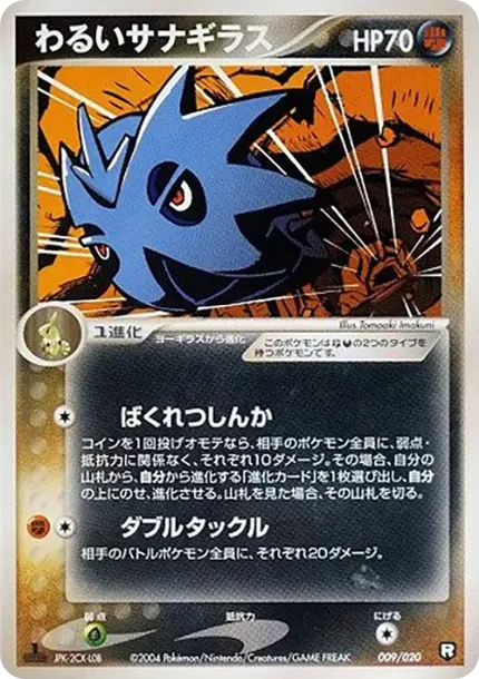 Dark Pupitar :1ED
