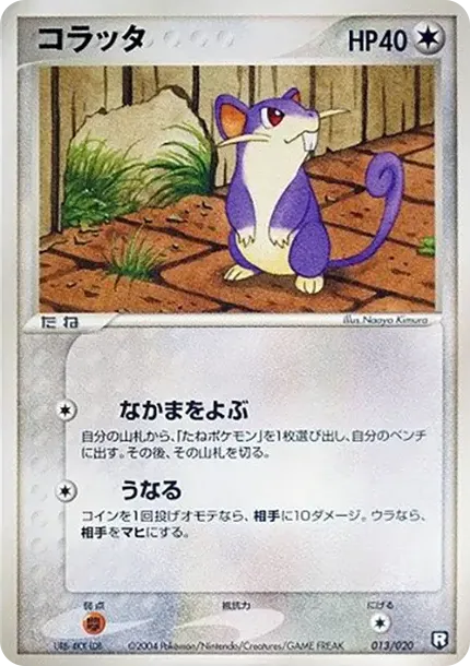 Rattata :1ED