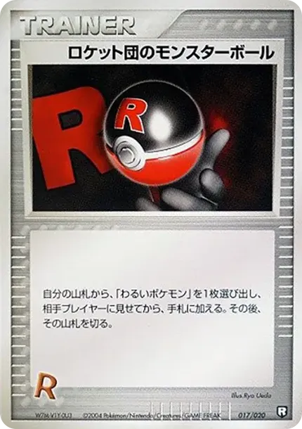 Team Rocket's Poke Ball :1ED