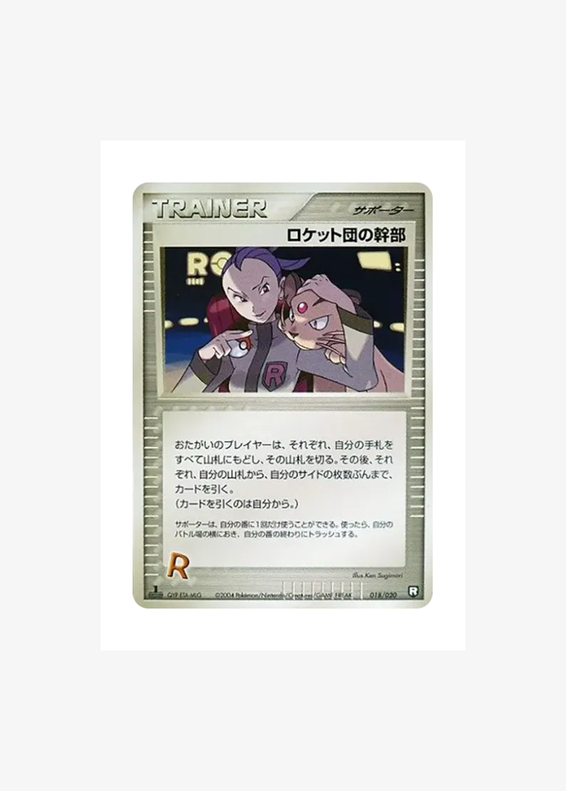 Team Rocket's Executives :1ED