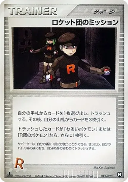 Team Rocket's Mission :1ED