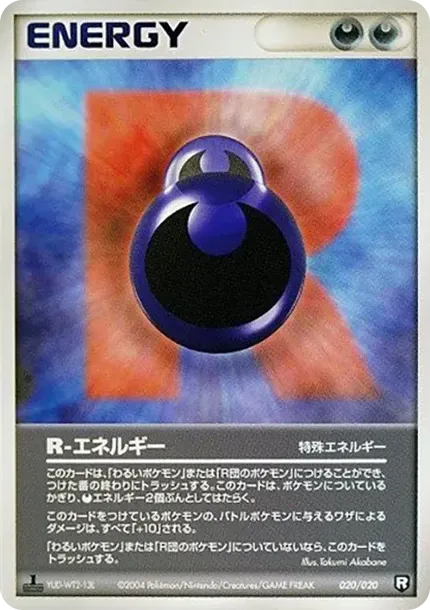 R-Energy :1ED
