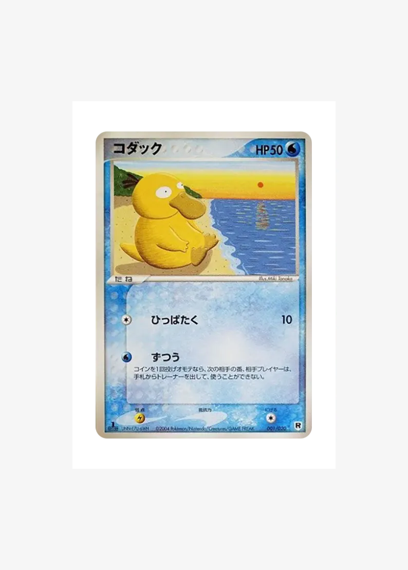 Psyduck :1ED
