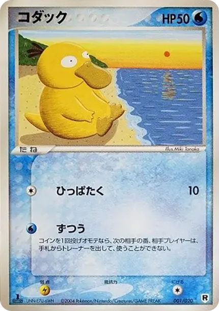 Psyduck :1ED