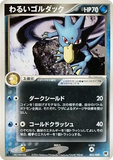Dark Golduck :1ED
