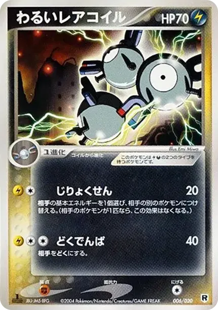 Dark Magneton :1ED