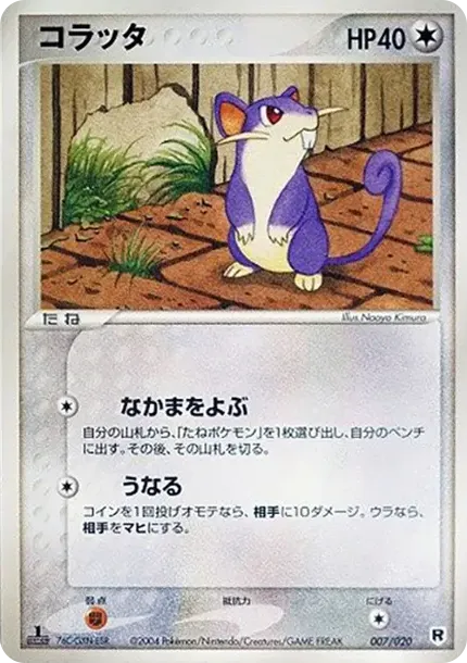 Rattata :1ED