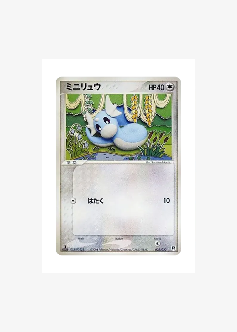 ミニリュウ