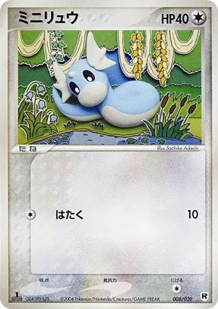 Dratini :1ED