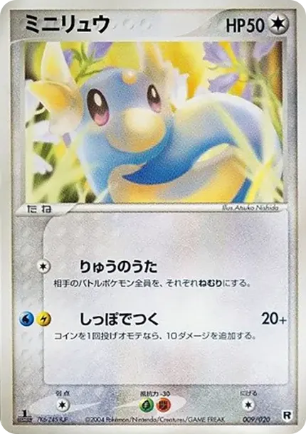 Dratini :1ED