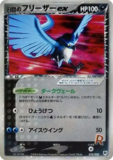 Team Rocket's Articuno ex