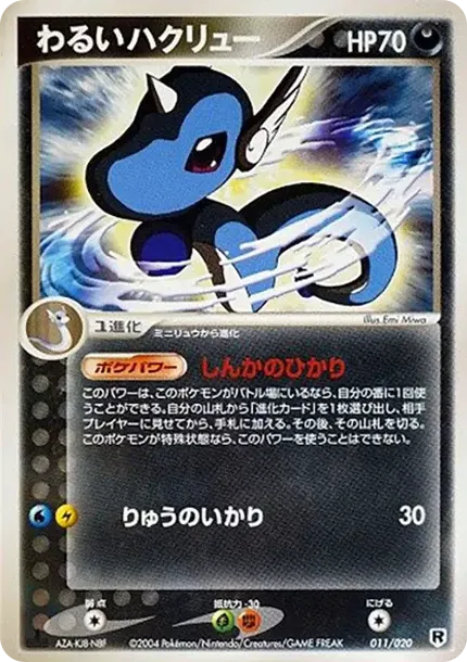Dark Dragonair :1ED