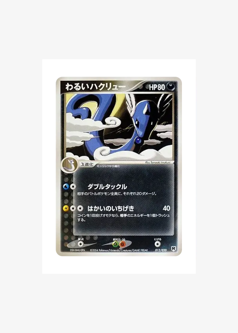 Dark Dragonair
