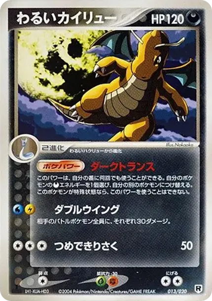 Dark Dragonite :1ED