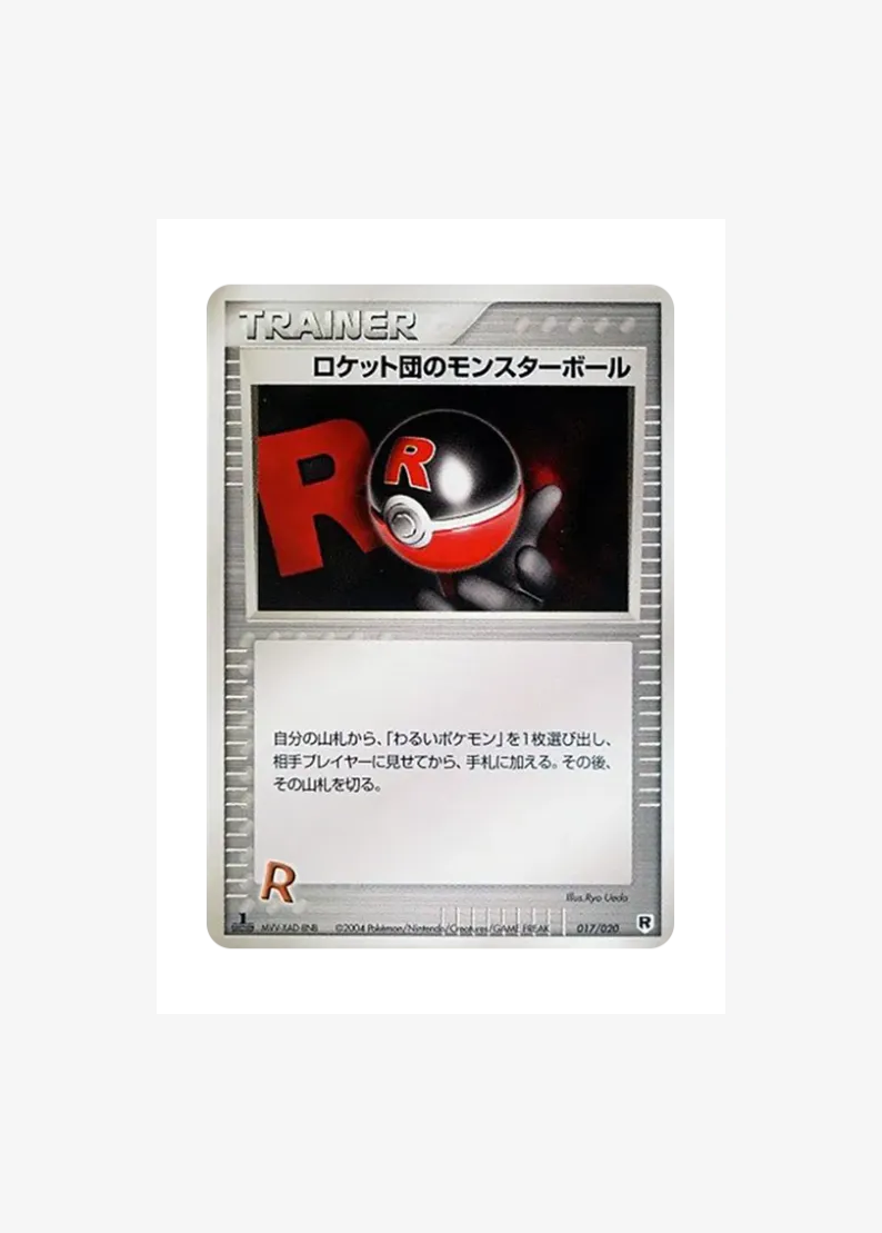 Team Rocket's Poke Ball :1ED