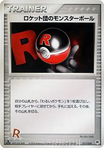 Team Rocket's Poke Ball :1ED