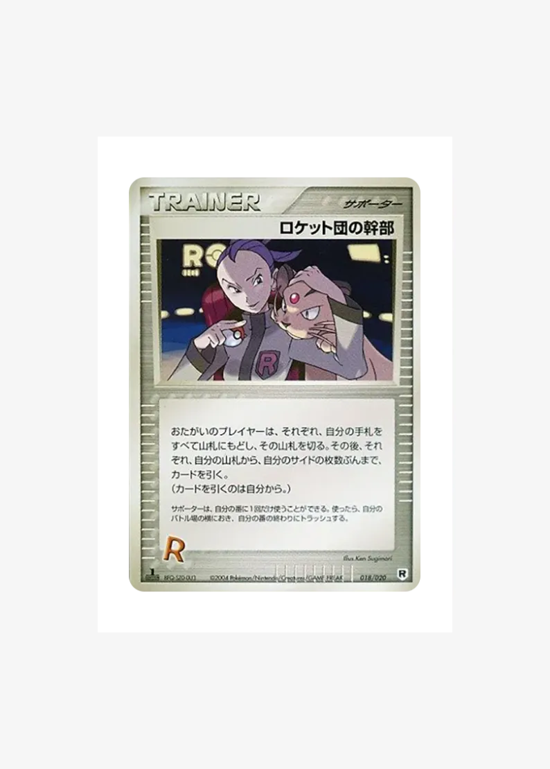 Team Rocket's Executives :1ED