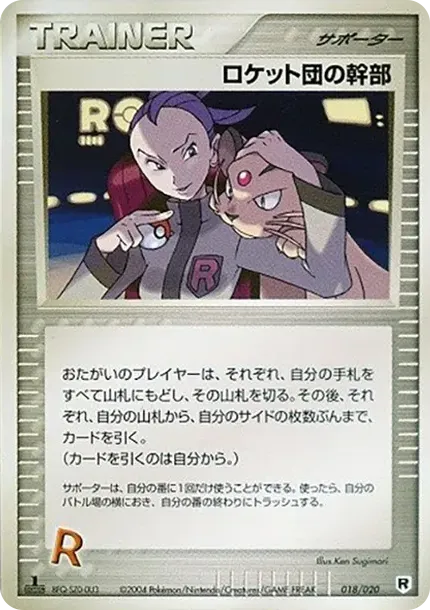 Team Rocket's Executives :1ED