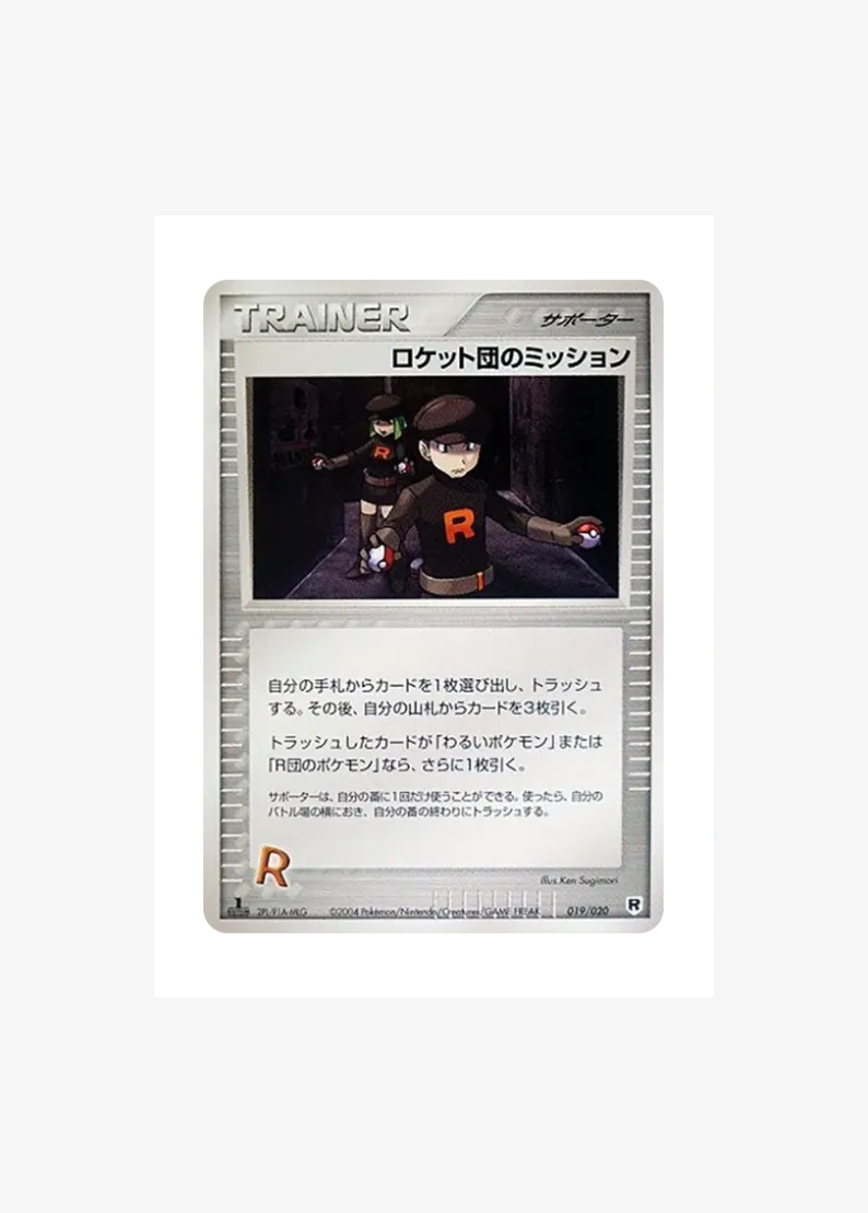 Team Rocket's Mission :1ED