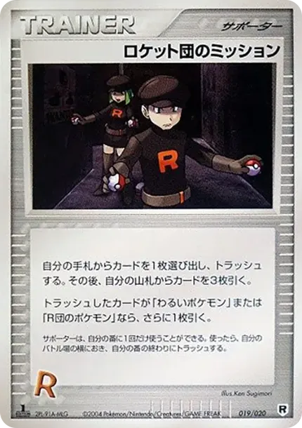 Team Rocket's Mission :1ED