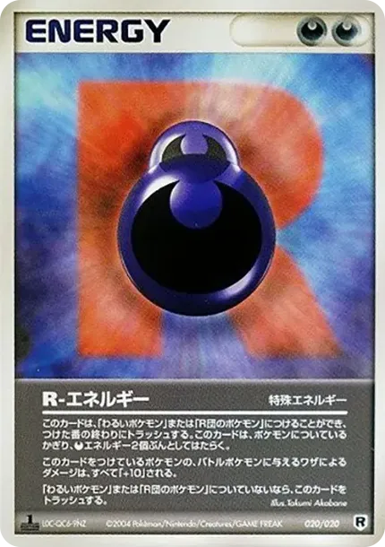R-Energy :1ED