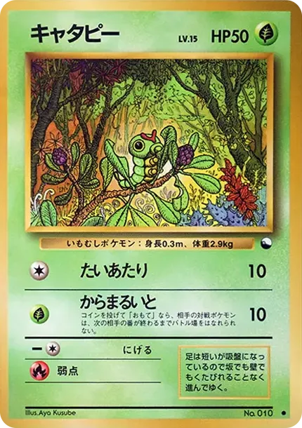 キャタピー