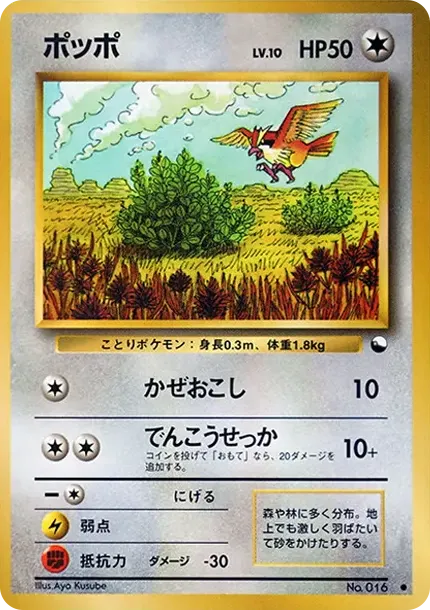 ポッポ