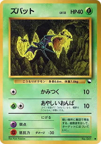 ズバット