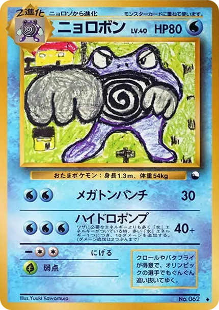 ニョロボン