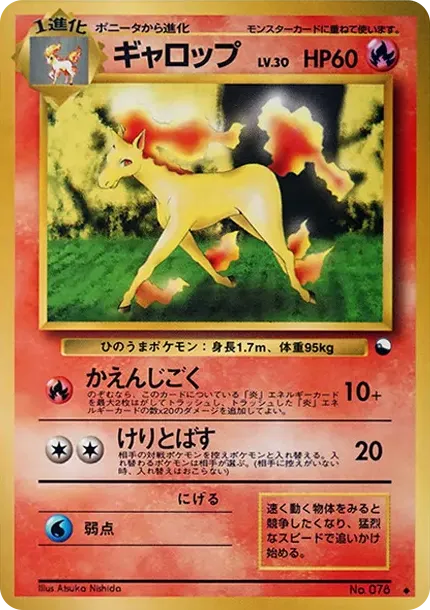 ギャロップ ◆