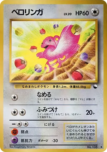 ベロリンガ ◆