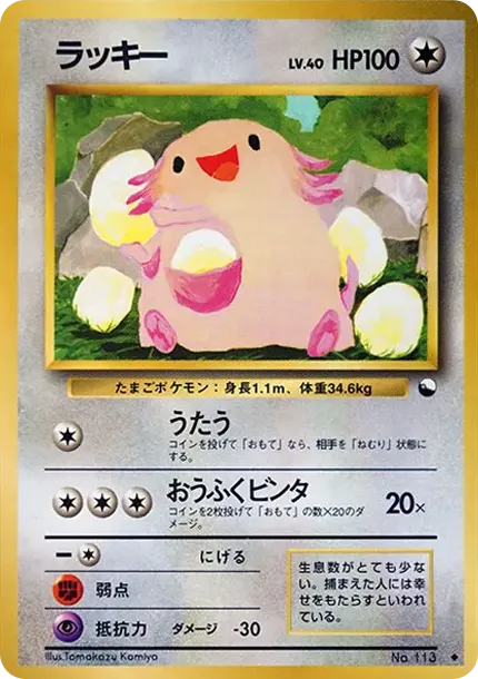 ラッキー