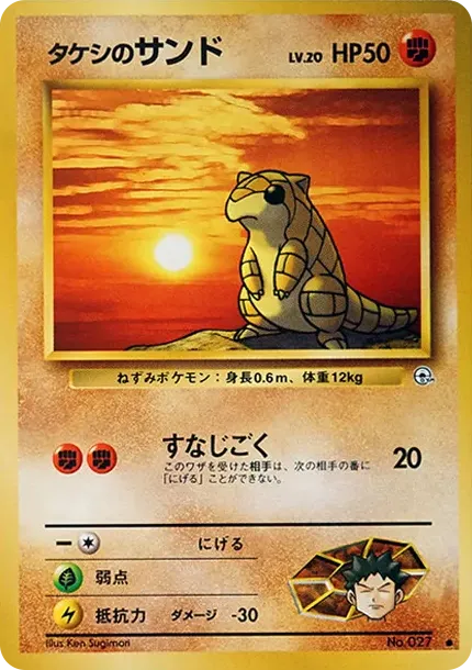 タケシのサンドLV.20