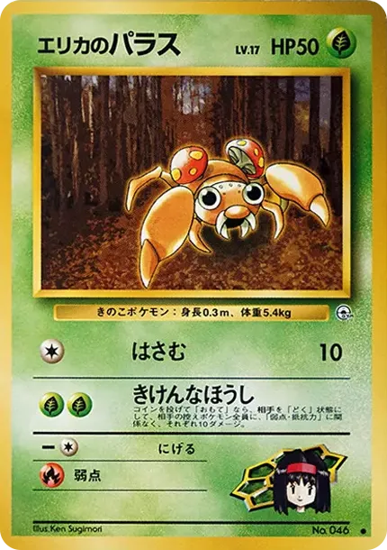 エリカのパラス