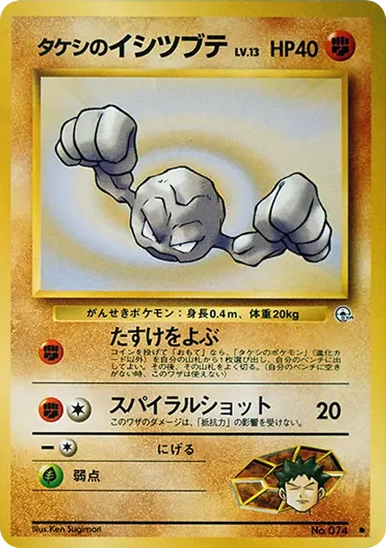 タケシのイシツブテLV.13