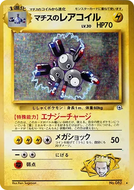 マチスのレアコイル