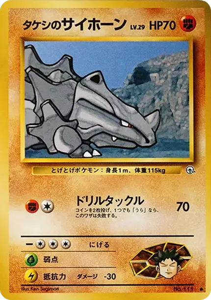 タケシのサイホーンLV.29