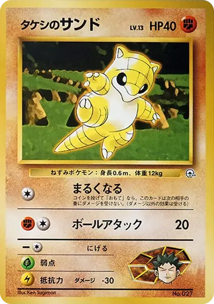 タケシのサンドLV.13
