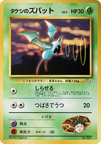 タケシのズバットLV.5