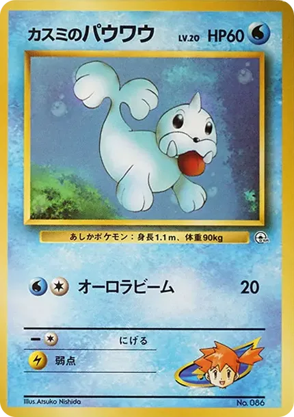カスミのパウワウLV.20