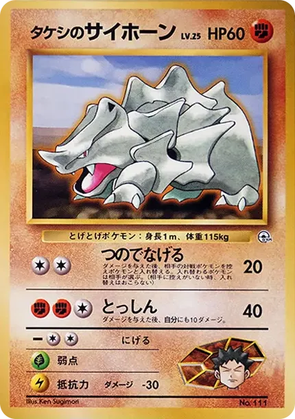 タケシのサイホーンLV.25