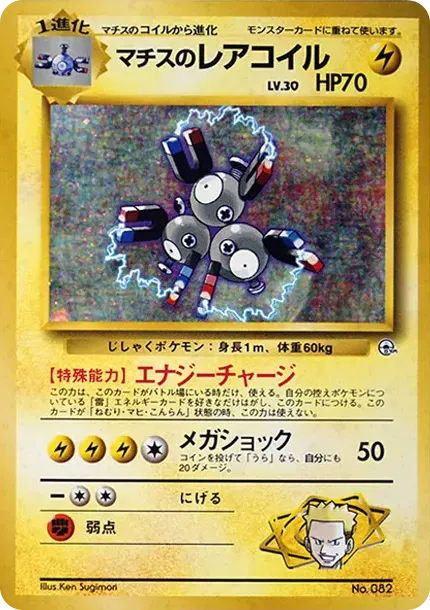 マチスのレアコイル