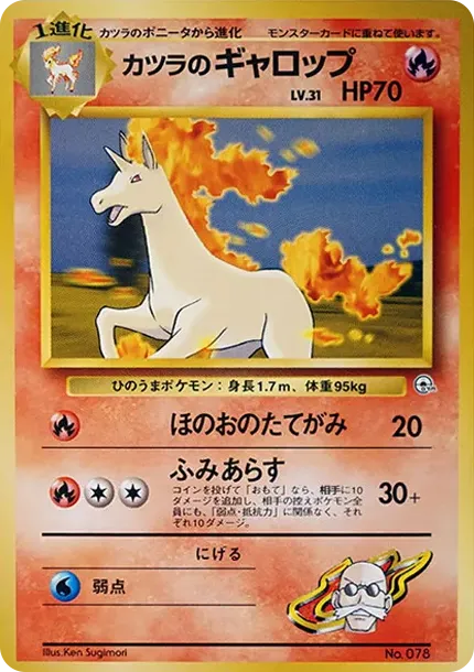 カツラのギャロップ