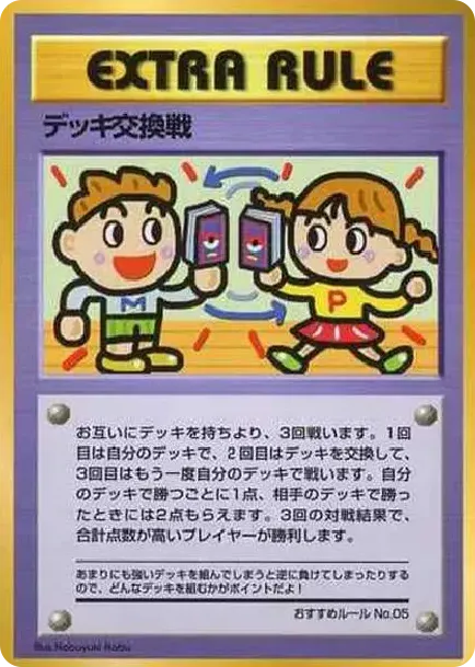 デッキ交換線
