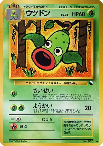 ウツドン ◆