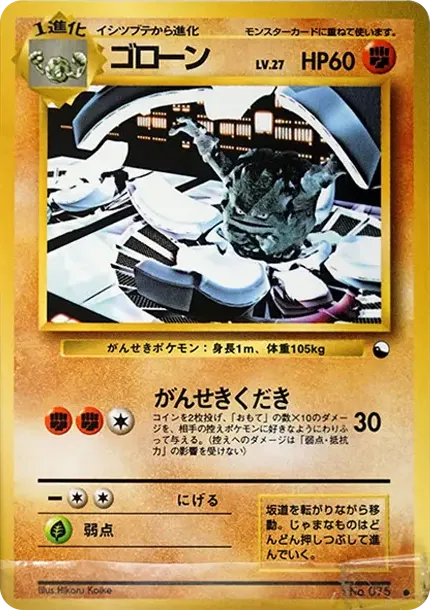 ゴローン