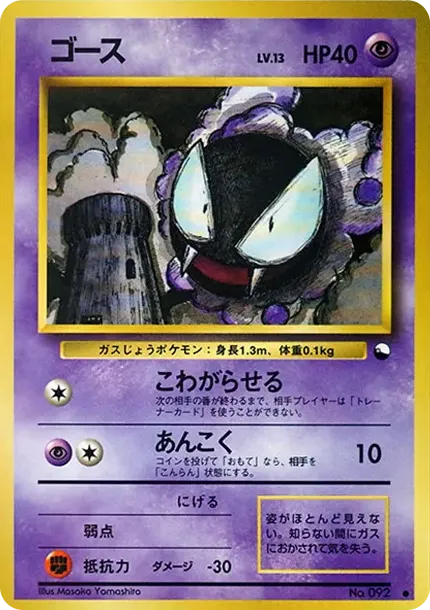 ゴース